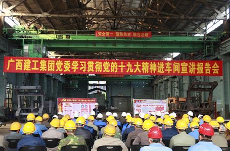 集團黨委委員、副總經(jīng)理侯立林到公司宣講十九大精神