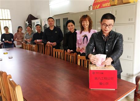 點滴愛心，匯成暖流——第八工程公司開展愛心捐款活動