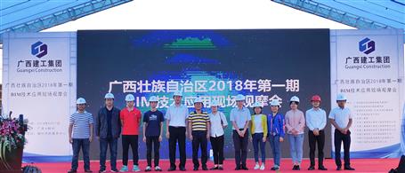 公司協(xié)辦廣西 2018年第一期BIM技術應用現場觀摩會