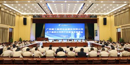 公司召開關(guān)于集團(tuán)公司兩個(gè)負(fù)面清單宣貫會