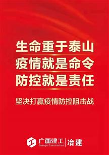 自治區(qū)新冠肺炎疫情防控指揮部第四號(hào)令：單位復(fù)工要降密度、少開會(huì)！
